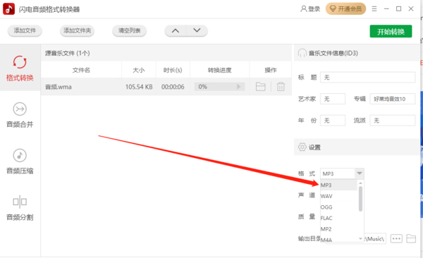 wma转mp3格式转换器怎么用？分分钟帮你搞定完美教程资讯