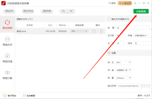 wma转mp3格式转换器怎么用？分分钟帮你搞定完美教程资讯