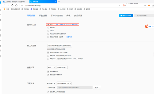 qq浏览器该如何设置主页？qq浏览器设置主页教程在此