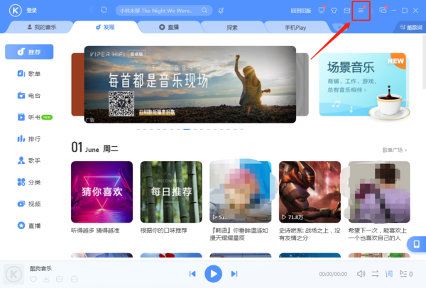 酷狗音乐的定时设置在哪？