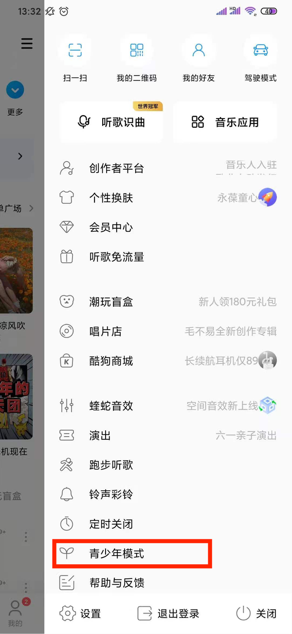 酷狗音乐的青少年模式怎么开启？