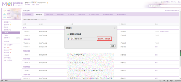 QQ邮箱中已发送的邮件在哪撤回？找不到撤回按钮的看这里