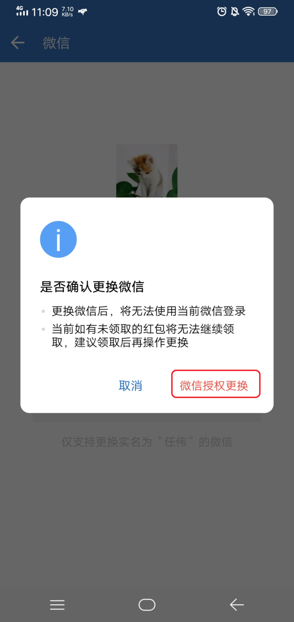 企业微信如何解绑个人微信？学会它，日常工作沟通更轻松