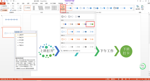 PPT中怎么快速绘制流程图？学会它，制作既快速又美观！