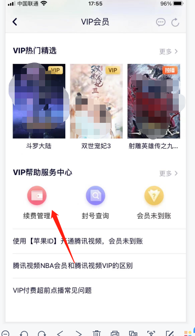 腾讯视频怎么取消自动续费？教你怎么取消腾讯视频自动续费