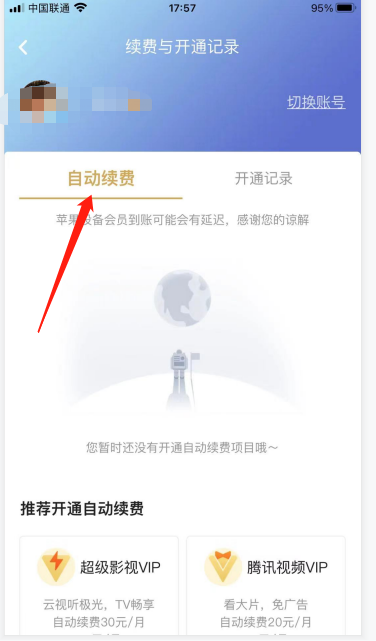 腾讯视频怎么取消自动续费？教你怎么取消腾讯视频自动续费