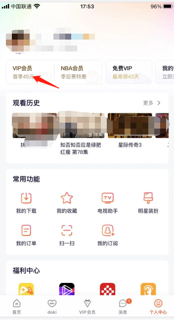 腾讯视频怎么取消自动续费？教你怎么取消腾讯视频自动续费