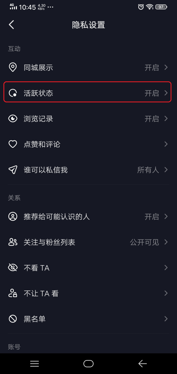 抖音怎么关闭活跃状态功能？超简单的关闭方法看这里！