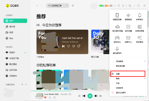 QQ音乐怎么设置下载歌曲的命名格式？