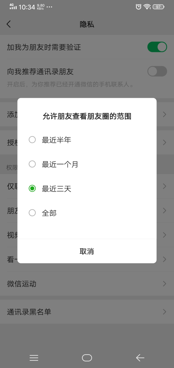 QQ如何设置动态三天可见？它也可以像微信朋友圈一样展示