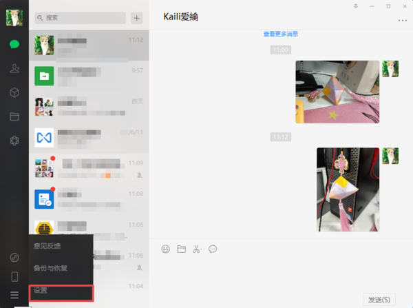 微信电脑版接收的聊天图片在哪里？看完你就一清二楚了！