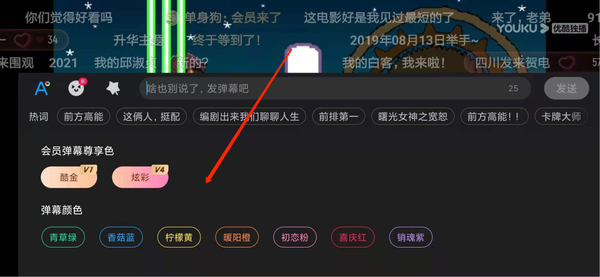 优酷视频的弹幕颜色怎么设置？
