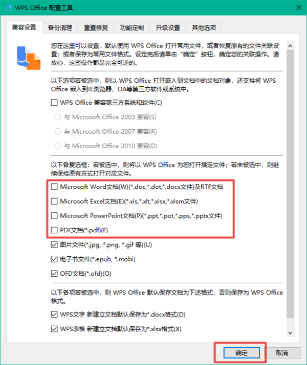 WPS自动更改默认程序的打开方式怎么办？解决方法在此！