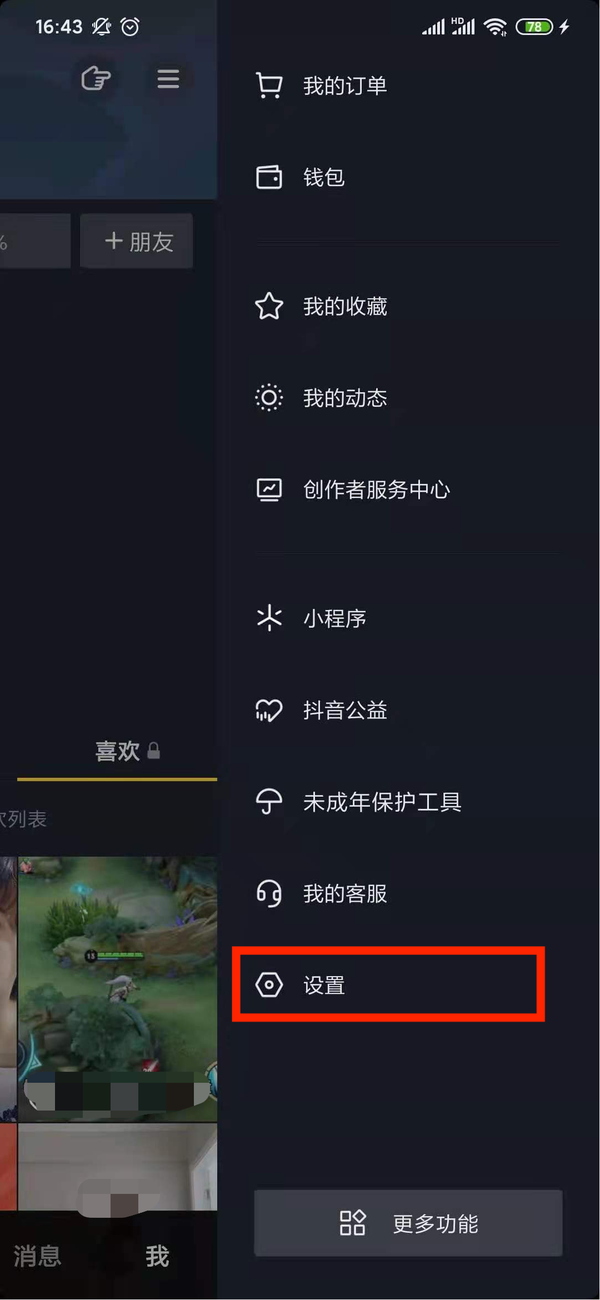 怎么查抖音绑定的手机号？