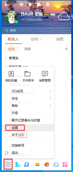 QQ怎么设置成上下的文本聊天模式？聊天模式切换超轻松！