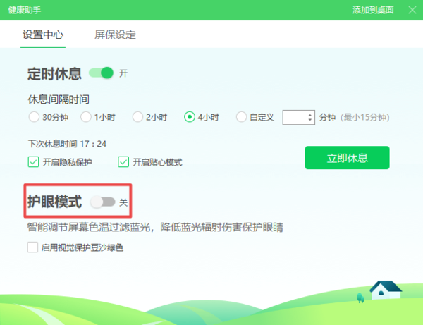 360安全卫士怎么设置护眼模式？学会它，电脑使用更轻松