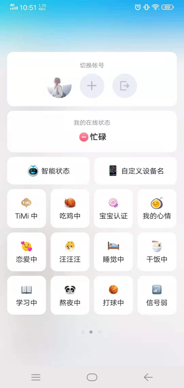 QQ在线状态怎么自定义设置？学会它，日常状态更有意思！