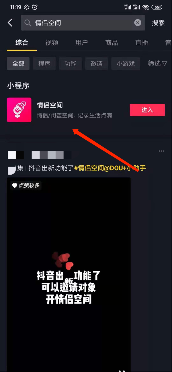 抖音怎么开通情侣空间？