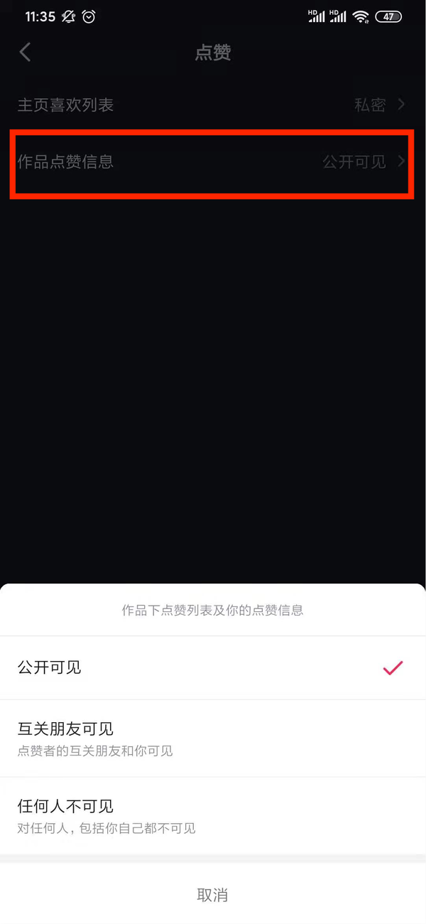 抖音作品点赞信息怎么设置为公开可见？