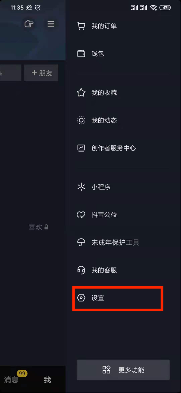 抖音作品点赞信息怎么设置为公开可见？