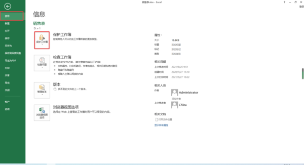 Excel工作表如何设置保护密码？学会它，文档更加安全！