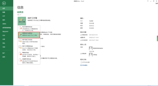 Excel工作表如何设置保护密码？学会它，文档更加安全！