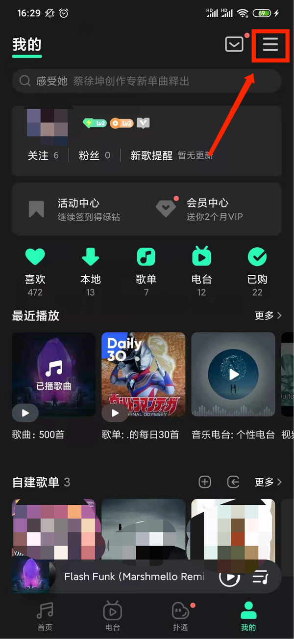 QQ音乐的新MV推送怎么关闭？