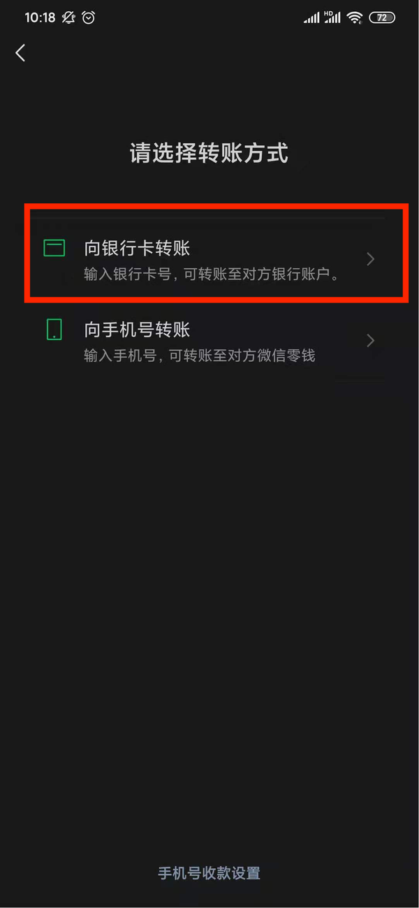 微信怎么转账到别人银行卡上？