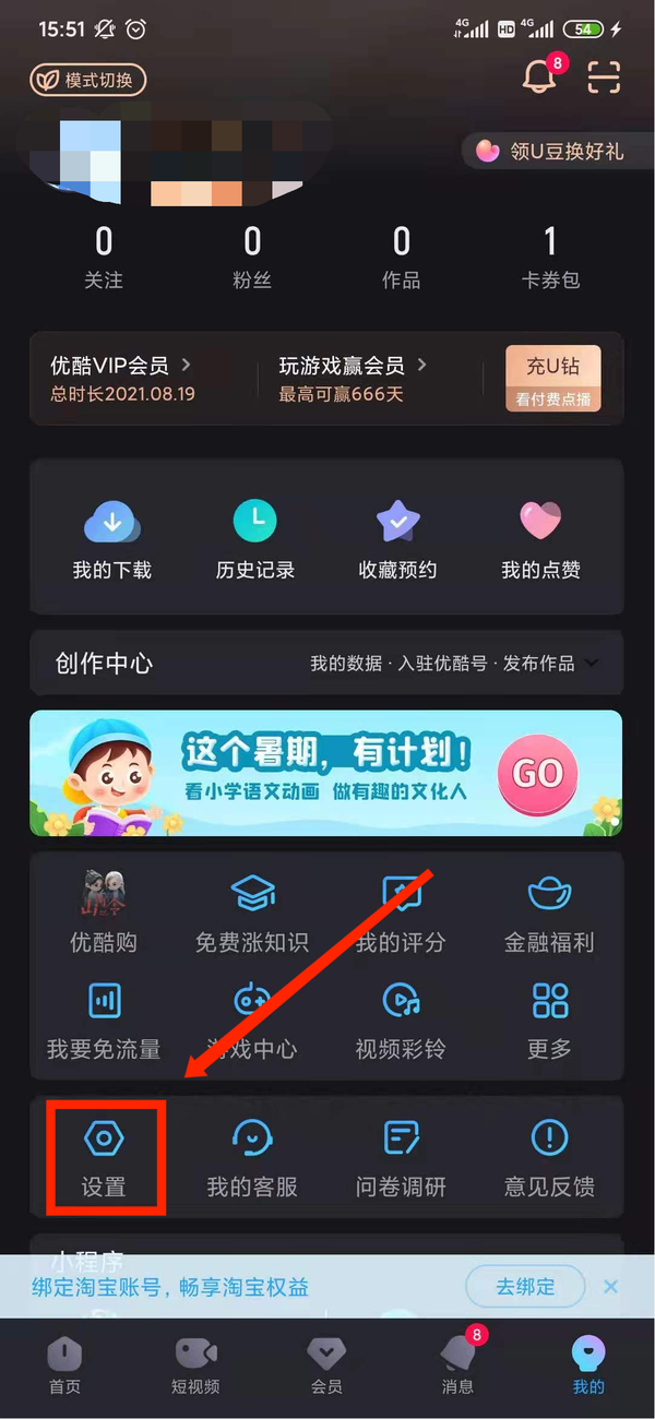 优酷视频怎么切换成其他账号？