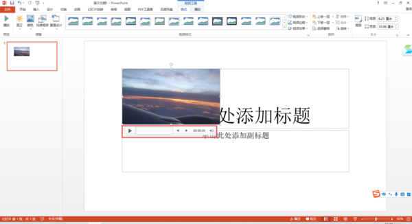 PPT演示文档中怎么嵌入视频？操作方法超级简单！