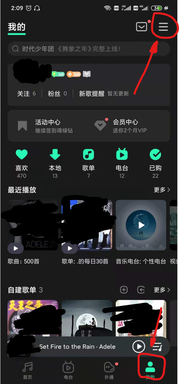 QQ音乐怎么设置播放音效？