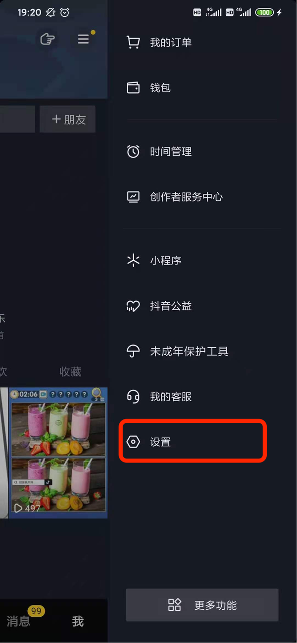 抖音怎么关闭自己的活跃状态？