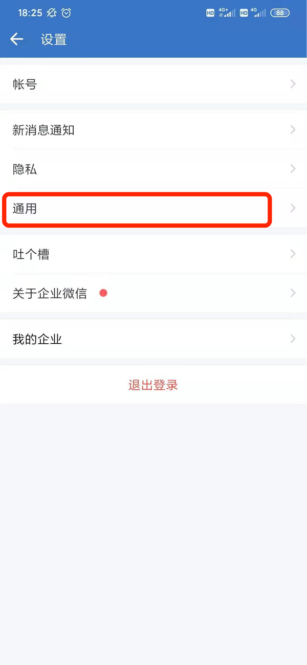 怎么将企业微信设置成深色模式？