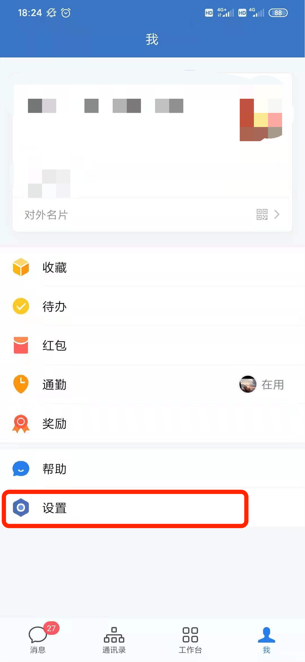 怎么将企业微信设置成深色模式？