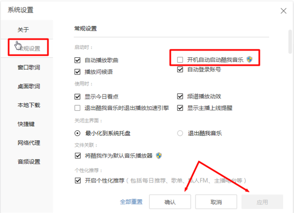 酷我音乐如何关闭开机自动启动功能？