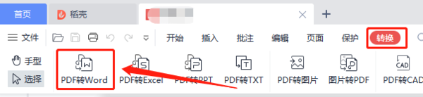 WPS怎么把PDF转换成Word_PDF编辑功能介绍