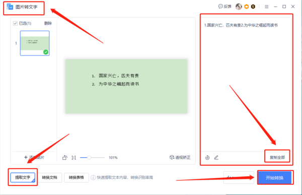 WPS怎么提取图片中的文字_图片文字转换成表格