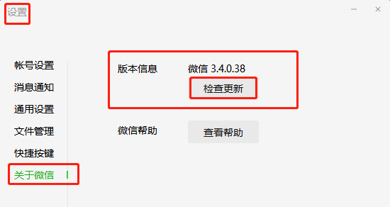 电脑版的微信怎么更新_微信电脑版更新方法说明