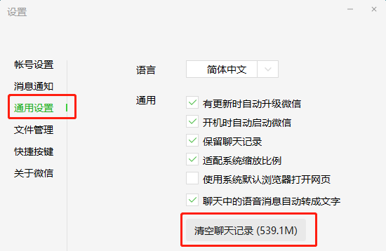 微信文件在电脑哪个文件夹_微信文件缓存清理方法