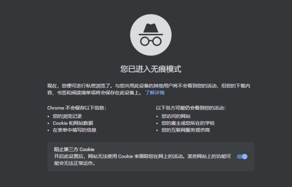 Google浏览器怎么无痕浏览_谷歌浏览器无痕模式