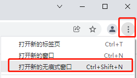 Google浏览器怎么无痕浏览_谷歌浏览器无痕模式