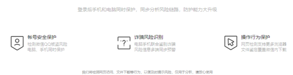 腾讯电脑管家盗号保护怎么开_应用安全功能详解