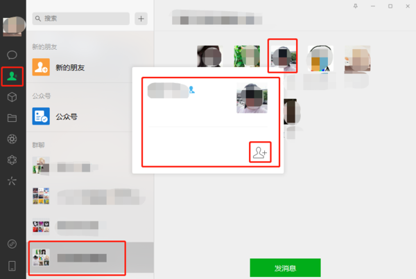 微信电脑版怎么加人_微信电脑版好友添加指南
