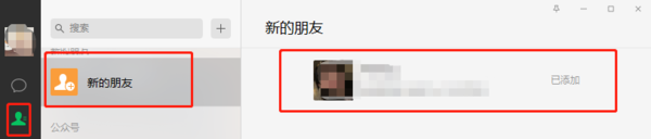 微信电脑版怎么加人_微信电脑版好友添加指南