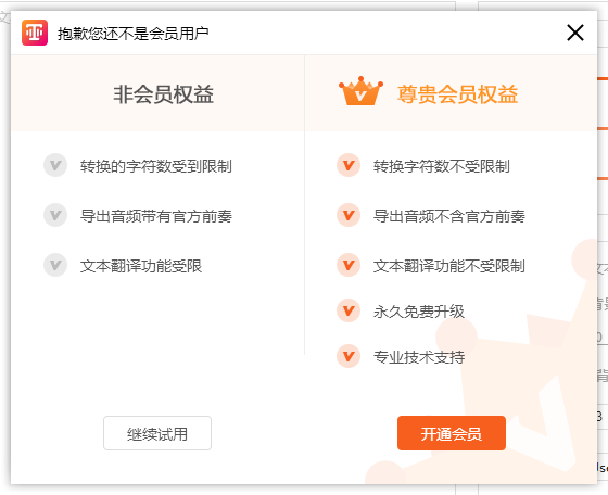 金舟文字语音转换软件收费吗_会员功能解析
