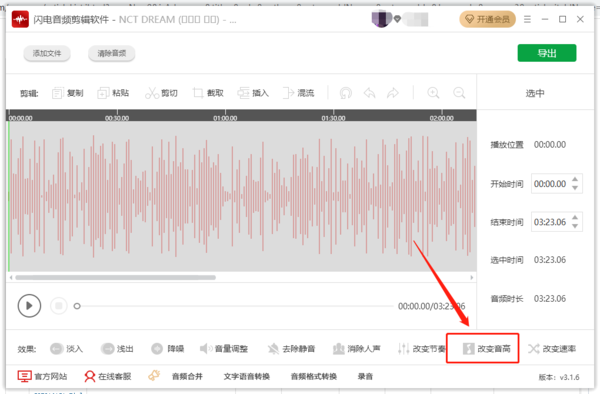 闪电音频剪辑软件如何升降调_怎么改变音频速率