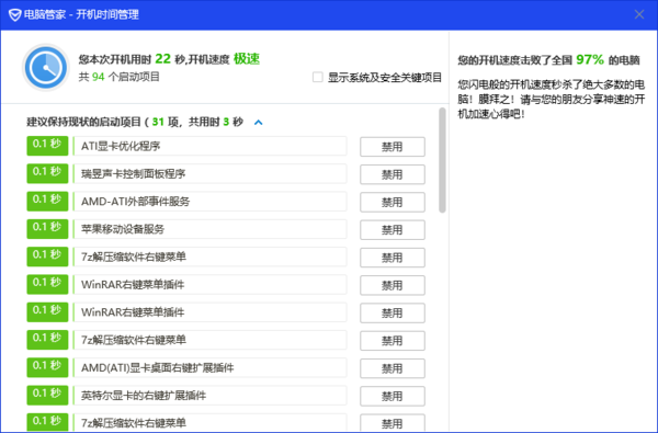 腾讯电脑管家电脑加速是什么_电脑加速的作用方法