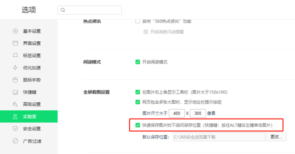 360安全浏览器一键存图功能是什么及开启使用指南
