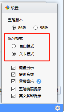 金山打字通怎么切换打字模式_金山打字通设置内容