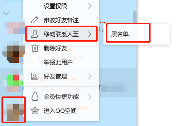 qq怎么把好友添加黑名单_取消黑名单操作方法